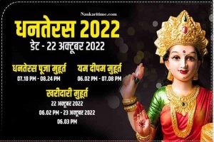 Dhanteras Puja 2022