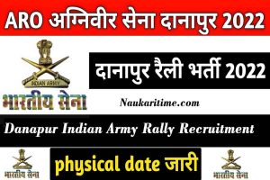 Danapur Indian Army Rally Recruitment 2022