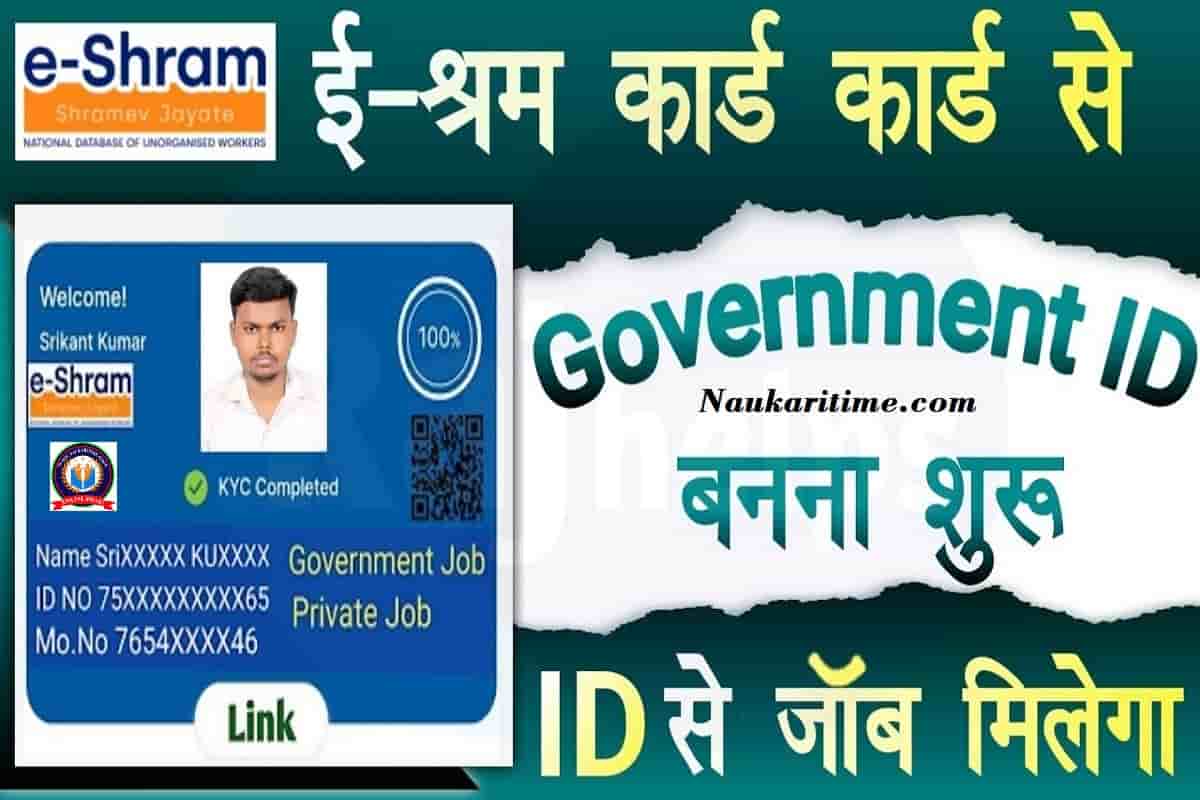 e-shram-card-jobs-ncs-portal-government-id