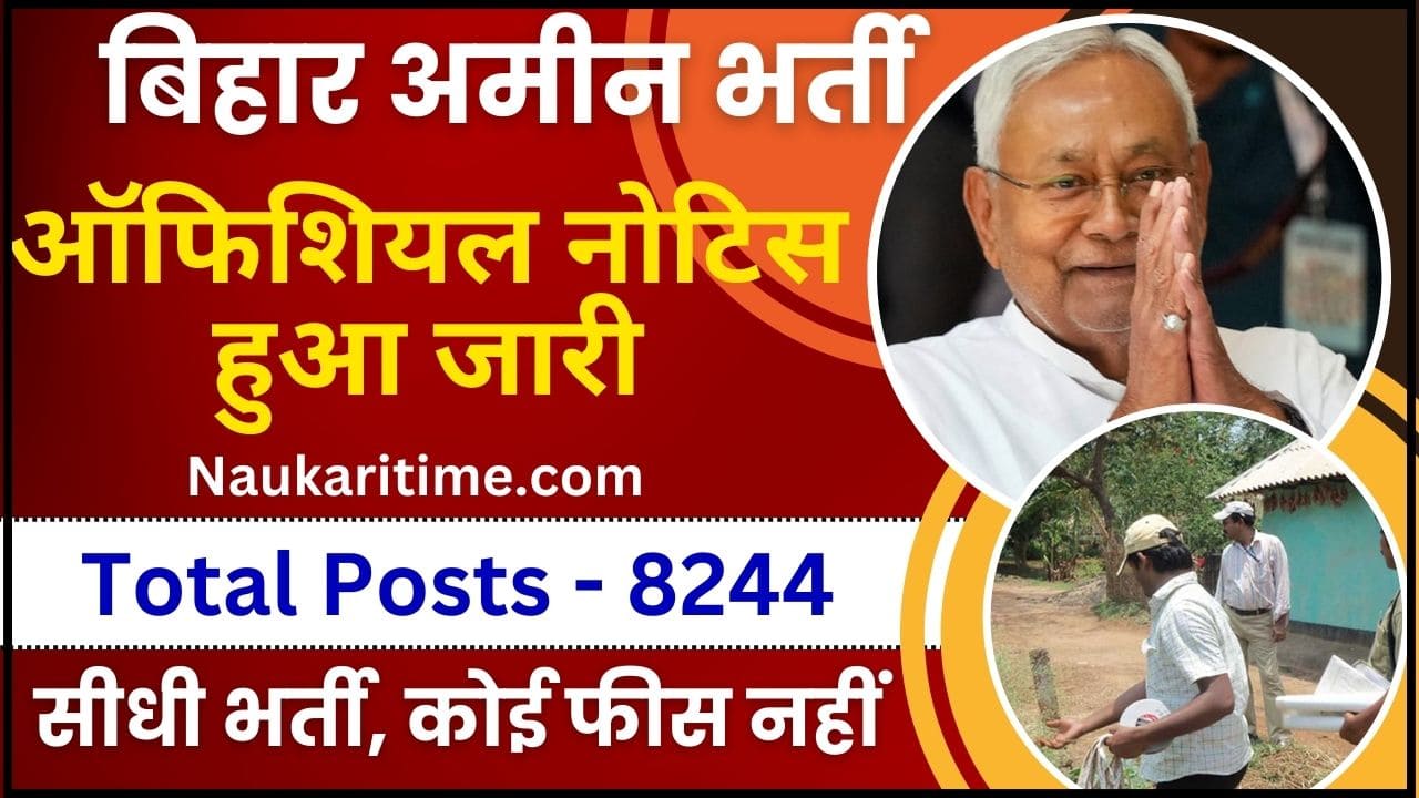 Bihar Amin Vacancy 2024 