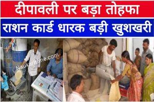 Ration Card Holders Free Ration Update