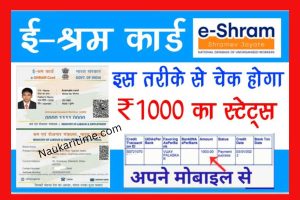 E Shram Card Payment Check 2022 online