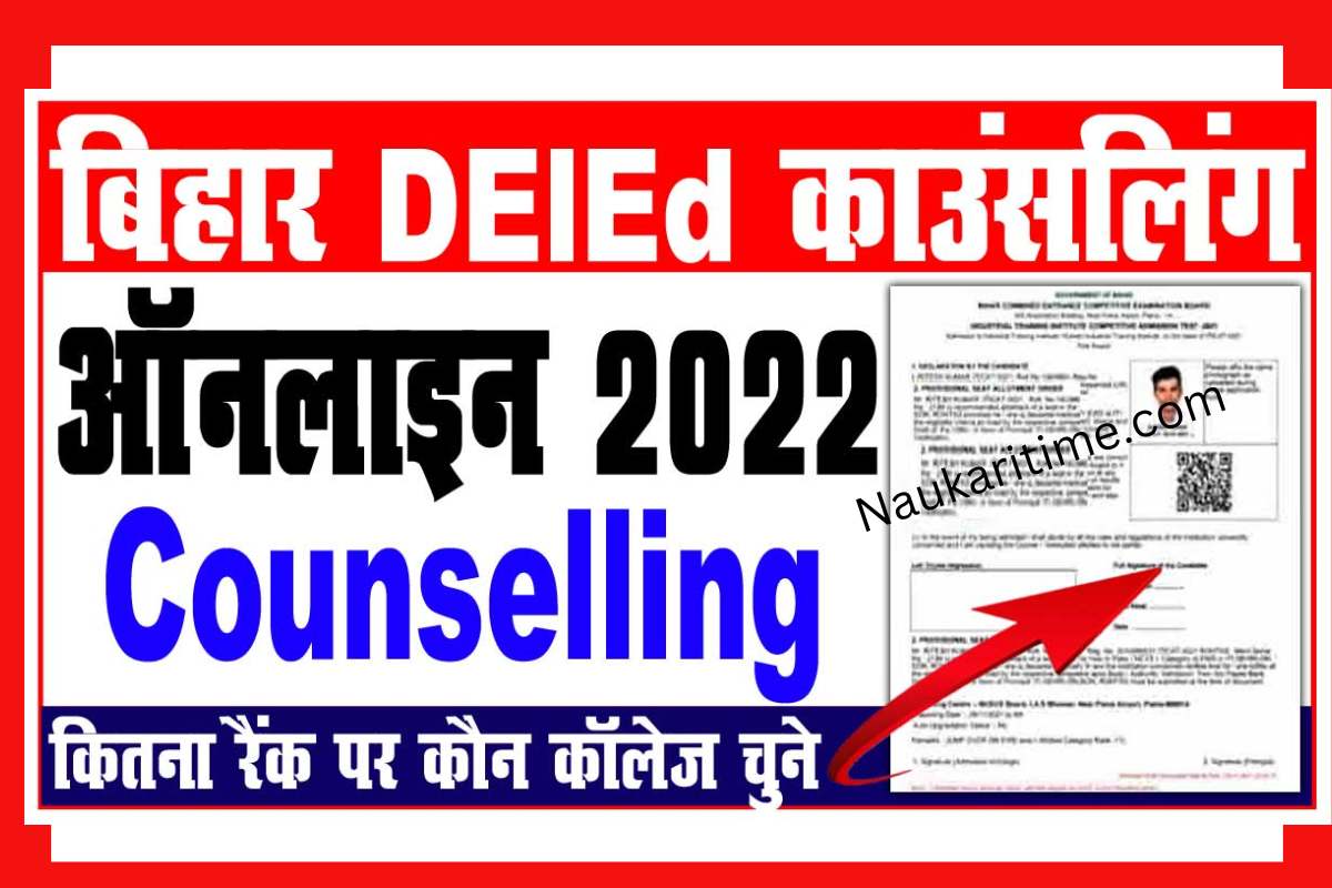 bihar-deled-counselling-2022-registration-choice-filling-best-to