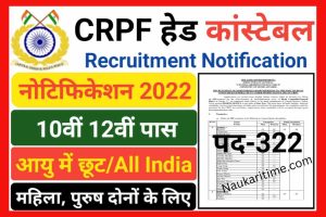 CRPF Head Constable Recruitment 2022