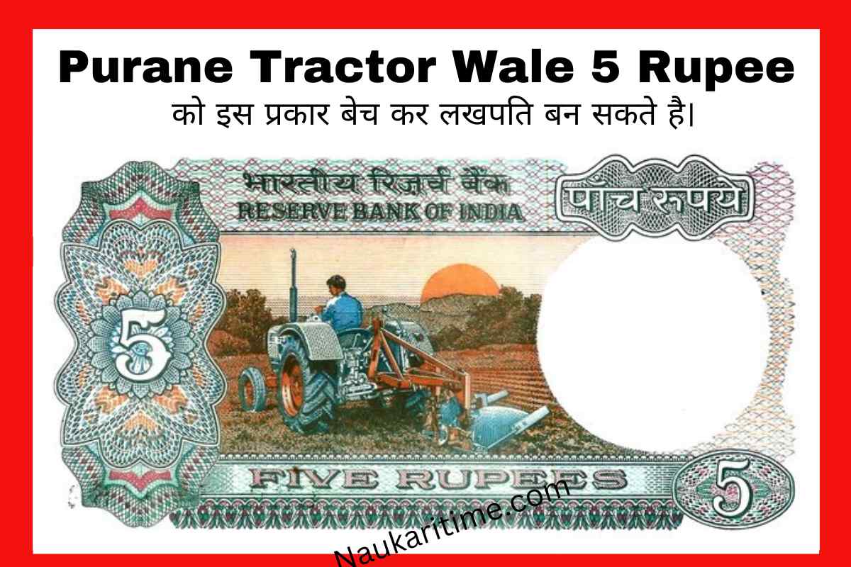 Purane Tractor Wale 5 Rupee