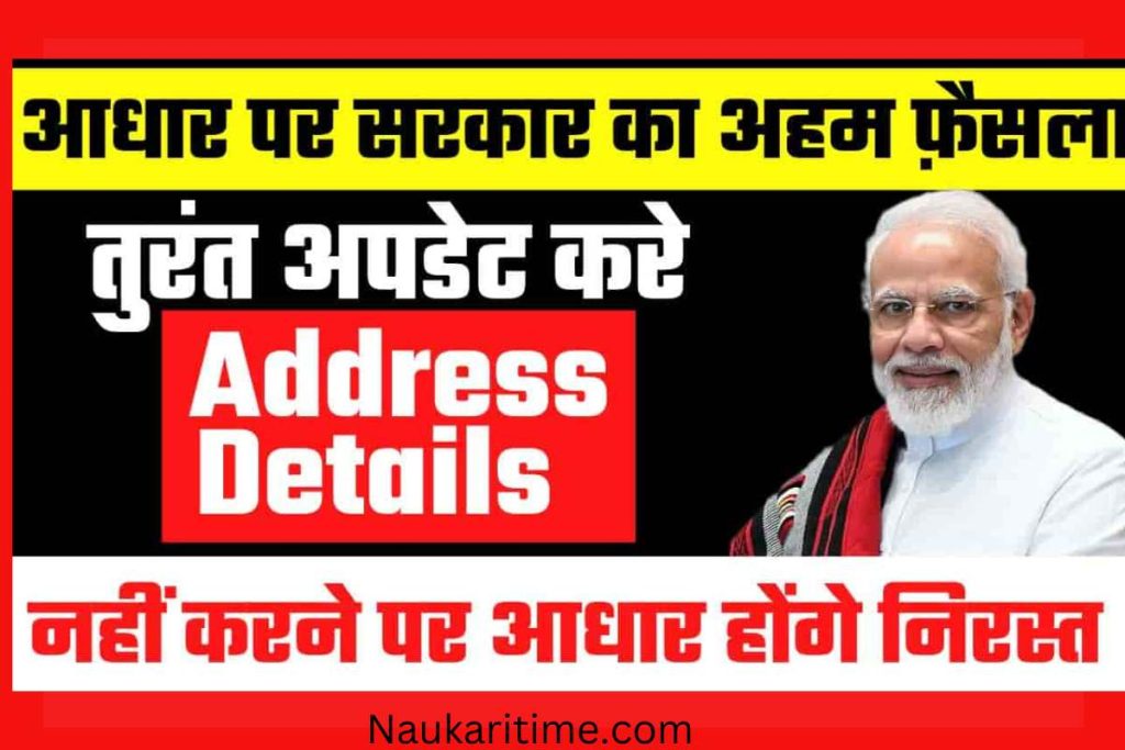 naukaritime 2022 10 21T204732 compressed Aadhar Card Address Change Process 2022