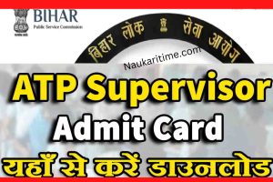 Bihar BPSC Town Planning Supervisor Admit Card