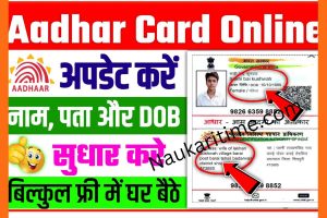 Aadhar card update online kaise kare