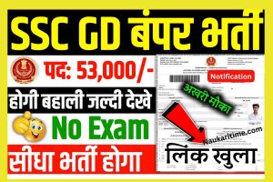 SSC GD New Vacancy Form