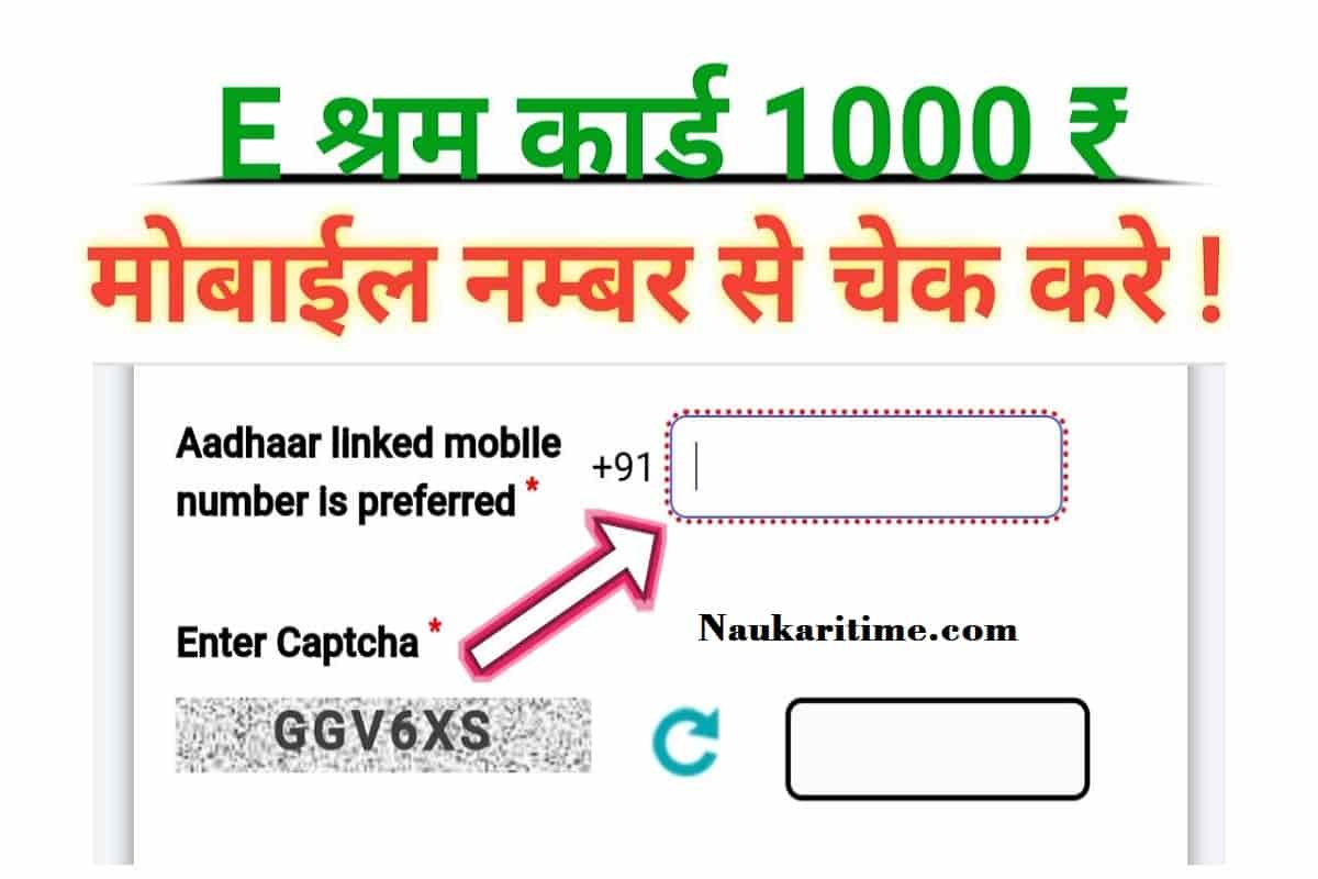 E shram Card 1000 Payment Status