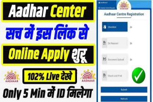 Aadhar Center Online Apply