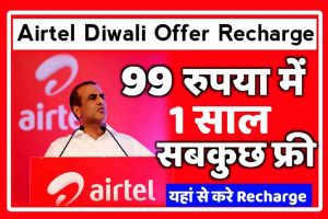 Airtel Diwali Offer Recharge 2022 