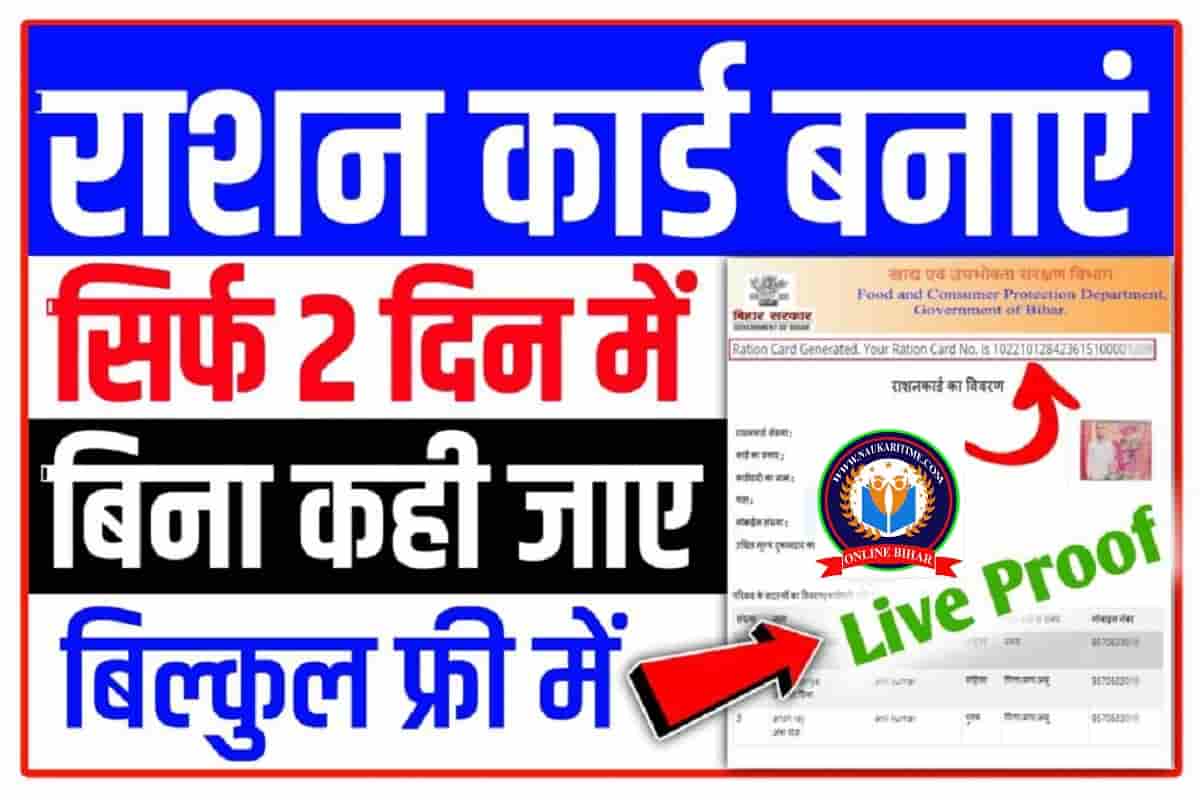 M Ration Bihar