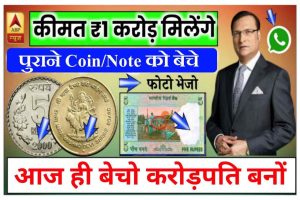Old Coin Note Sale