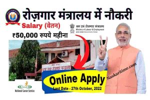 Govt of India Ministry Jobs