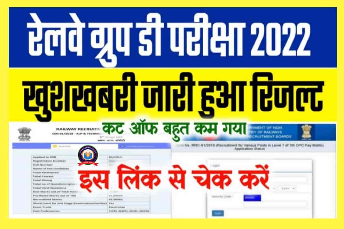 RRB Group D Result 2022 Live Check