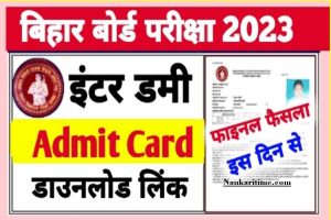 Bihar Board Matric Inter Dummy admit Card Download
