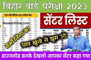 Bihar Board 12th 10th Center List 2023