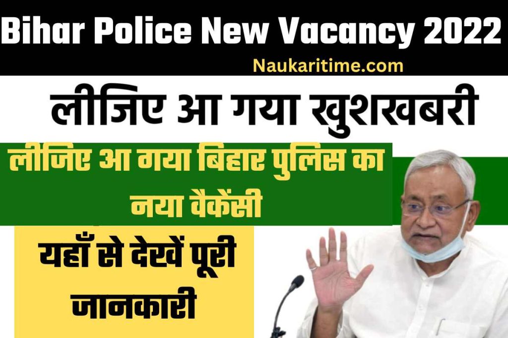 Bihar Police New Vacancy 2022 Latest Update