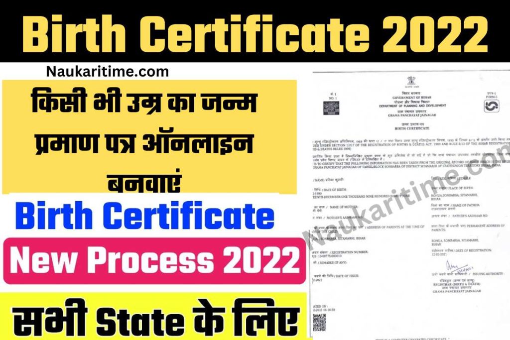 How To Make Birth Certificate 2022