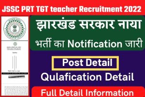JSSC PRT TGT teacher Recruitment 2022