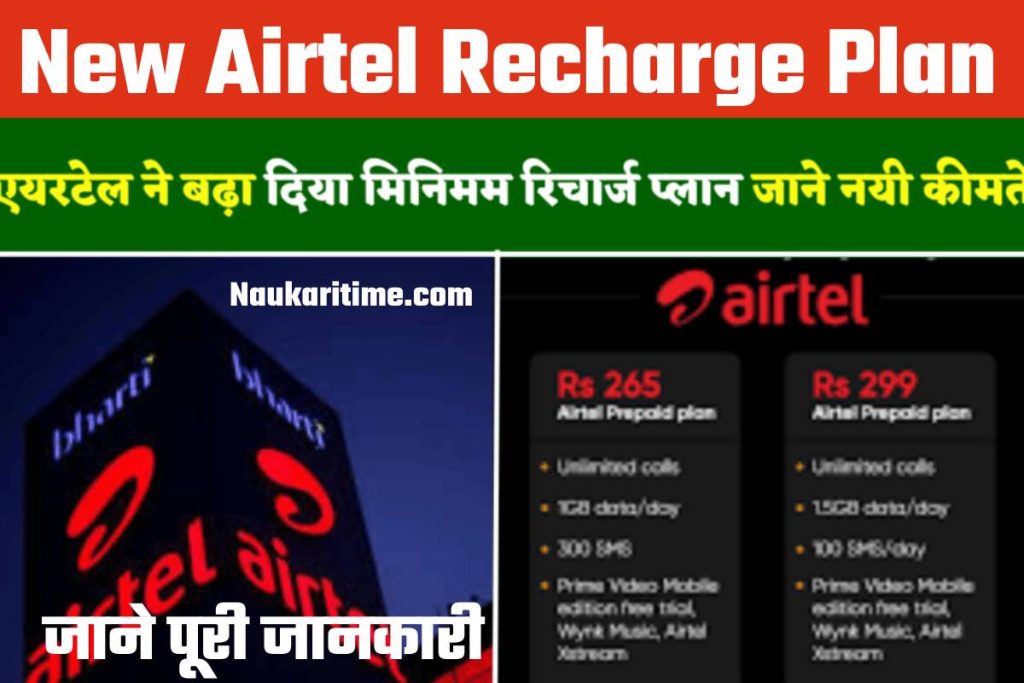 New Airtel Recharge Plan