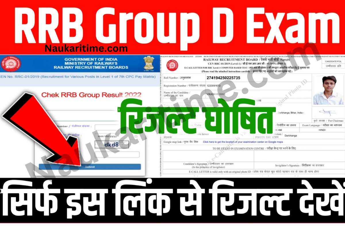 RRB Group D Exam Result 2022