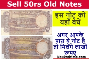 Sell 50rs Old Notes Online