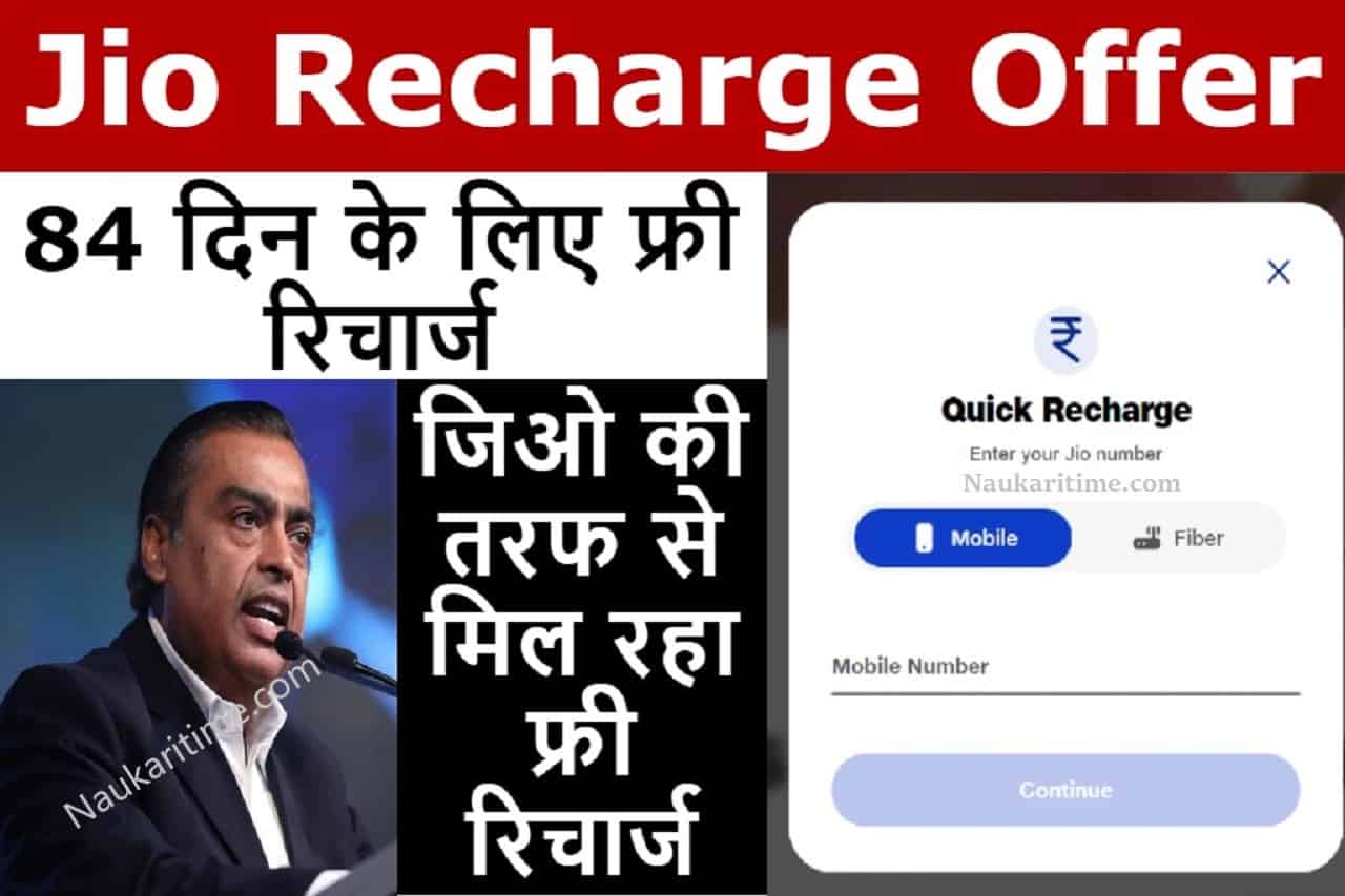 Jio Recharge New Offer 2022