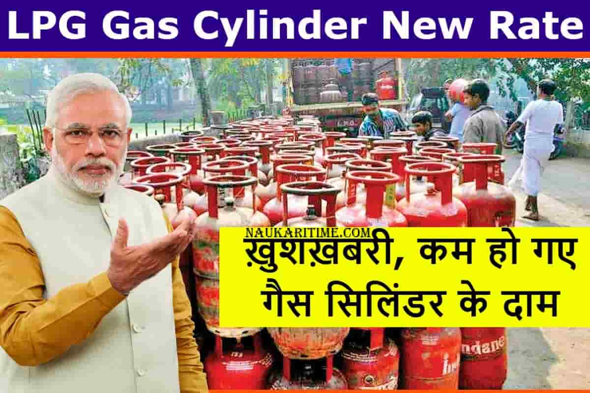 LPG Gas Cylinder New Rate 2022
