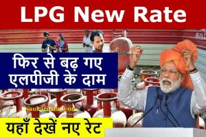 lpg new rate today LPG New Rate Today
