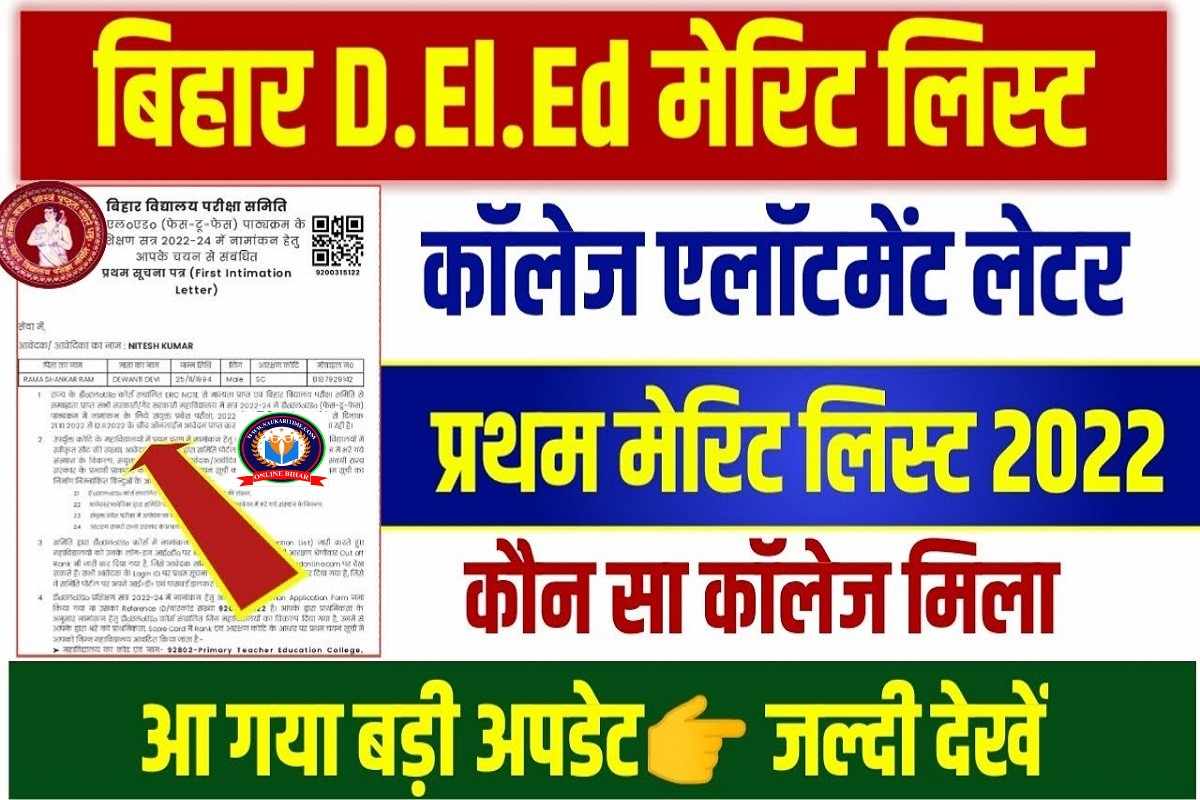 Bihar D.El.Ed 1st Merit List 2022