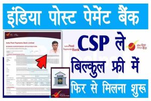 India Post Payment Bank CSP