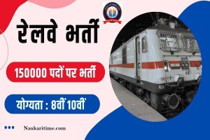 Railway Mission Mode Recruitment 2022