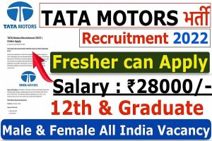 Tata Group Vacancy 2022 – बेरोजगार युवाओं और महिलाओं के लिए बहुत ही महत्वपूर्ण खबर