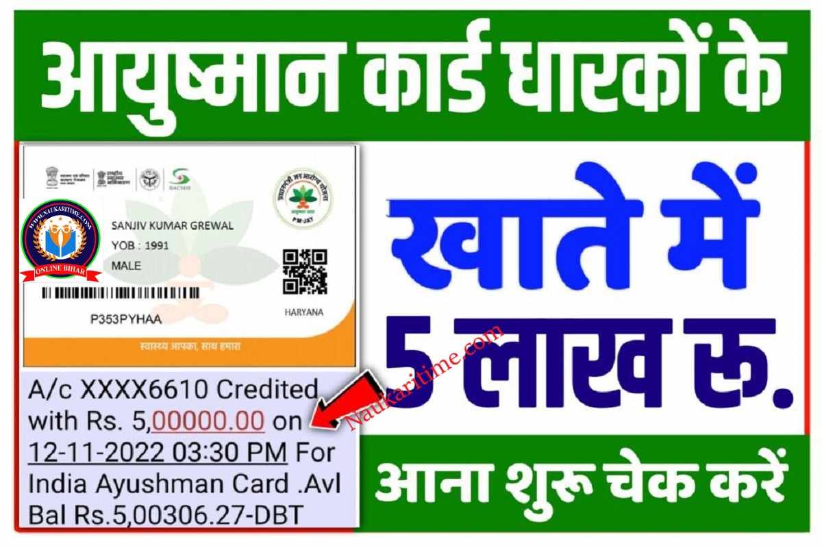Ayushman Card Payment Check 2022