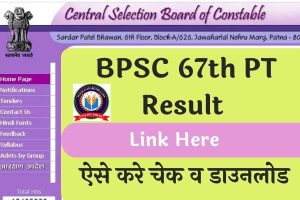 BPSC 67th PT Result 2022
