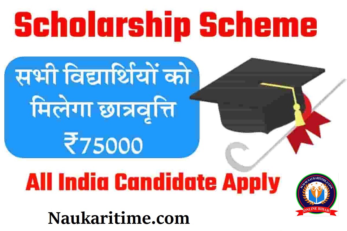 Scholarship Scheme 2022 जल्दी करें आवेदन मिलेगा ₹75000 छात्रवृत्ति- Full Info