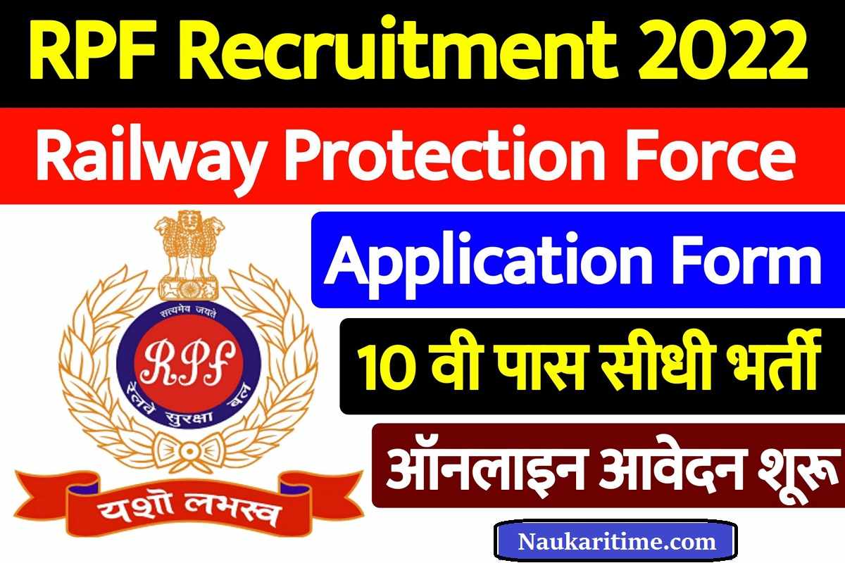 RPF Constable Recruitment 2022 