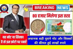 Notes Sell : मालामाल होने के लिए इस तरह बेचें पुराने ट्रैक्टर वाला नोट या सिक्के बेचें लाखो में ।