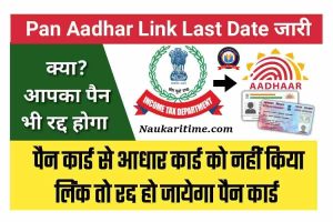 PAN Card & Aadhar Card Imported Update