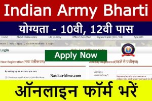 Indian Army Bharti 2022: आर्मी की तरफ से निकली बम्पर भर्ती, जाने आवेदन प्रक्रिया