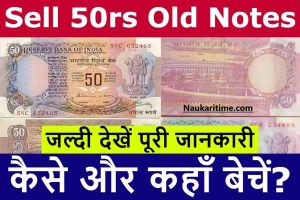 Sell 50rs Old Notes