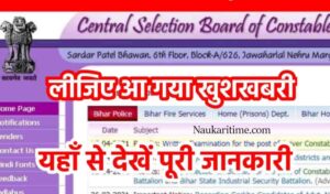 Bihar Police New Vacancy