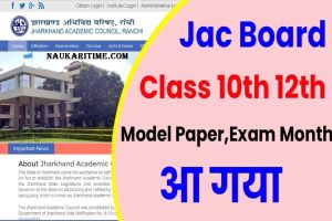 JAC Board 10th 12th Model Paper 2023 Date