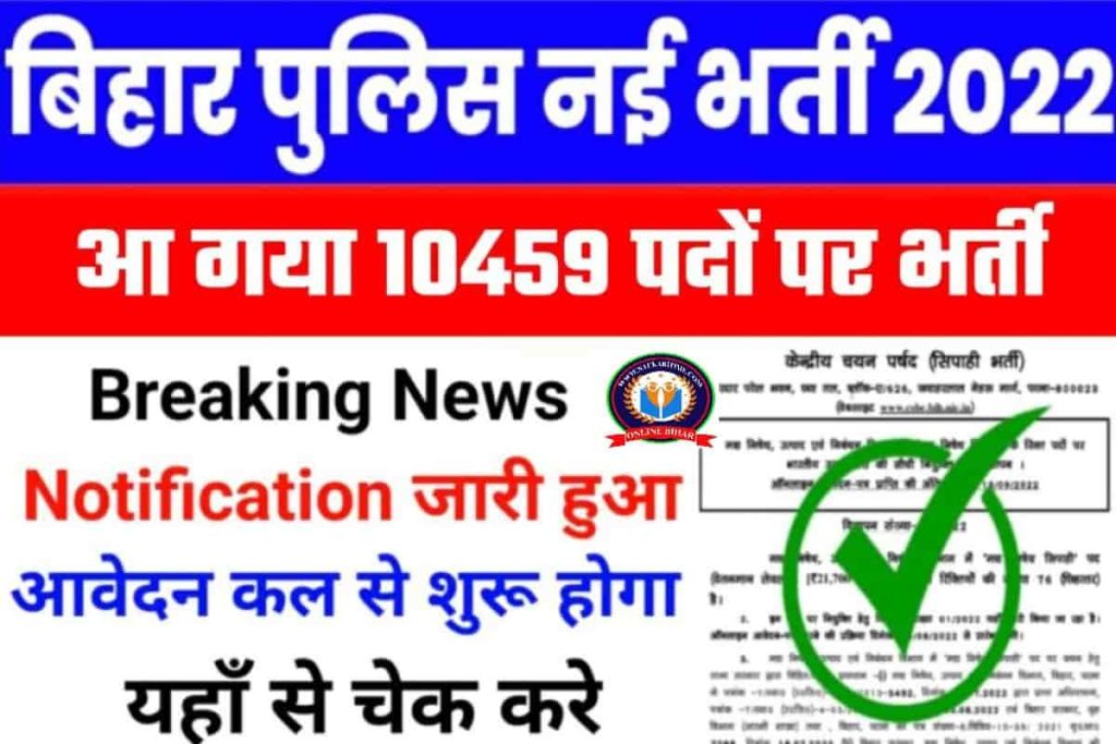 Bihar Police Vacancy 2022 Official Notice