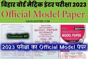 Bihar board class 12th 10th Model paper 2023