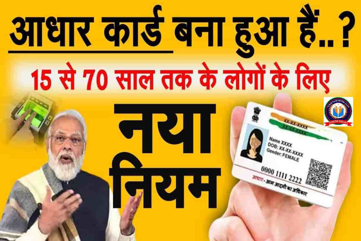 Aadhar Card Biggest News