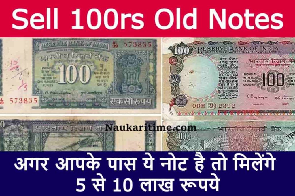 Sell 100rs Old Notes