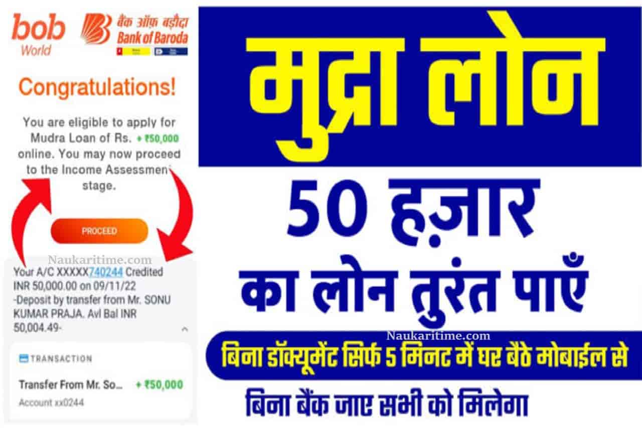 bank-of-baroda-e-mudra-loan-2022-bob-5-50-000